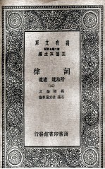 词律 附拾遗 补遗 2