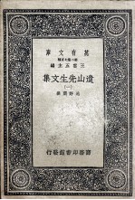 遗山先生文集 1
