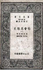 社会思想史 1