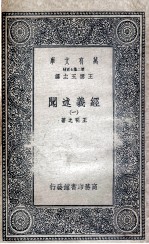 经义述闻 1