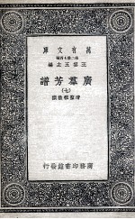 广群芳谱 7