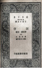 词律 附拾遗 补遗 4