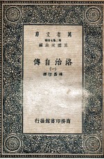洛治自传 1