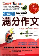 中学生满分作文 全彩版热销版