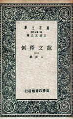 说文释例 2