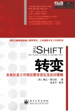 转变 未来社会工作岗位需求变化及应对策略