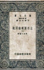 法西斯运动问题 下