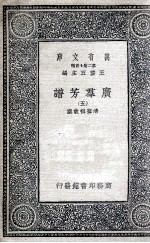 广群芳谱 5