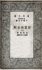 财富的分配 2