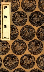 净德集 2