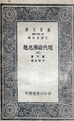 现代经济思想 4