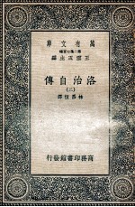 洛治自传 2