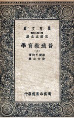 普通教育学 上