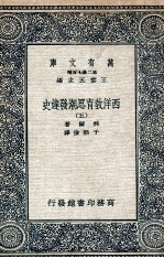 西洋教育思潮发达史 5