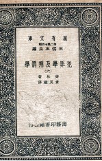犯罪学及刑罚学 6
