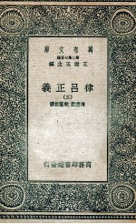 律吕正义 3