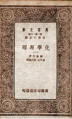 化学原理 1