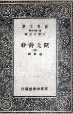 瓯北诗钞 4