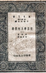 犯罪学及刑罚学 1