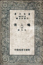 畴人传 4