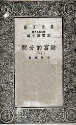 财富的分配 1