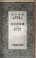 矿物与岩石 下