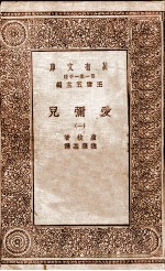爱弥儿 3