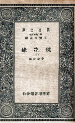 镜花缘 下