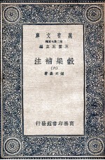 谷梁补注 6