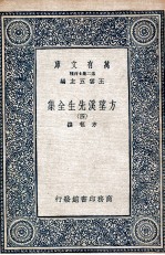 方望溪先生全集 4