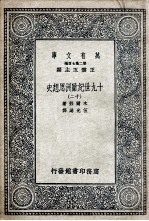 十九世纪欧洲思想史 12