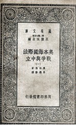 奥本海国际法 战争与中立 1