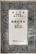 未来的战术 4