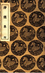 净德集 4
