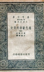 现代欧洲外交史 4