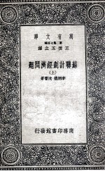 苏联计划经济问题 上