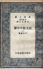 说文解字句读 8
