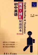 初中英语阅读 词汇双效读本 基础篇