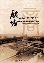 殷墟与商文化 殷墟科学发掘80周年纪念文集