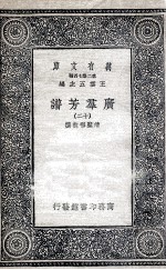 广群芳谱 12
