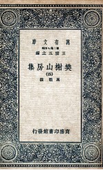 樊榭山房集 4