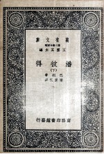 潘彼得 下