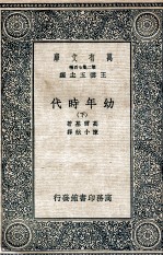 幼年时代 下