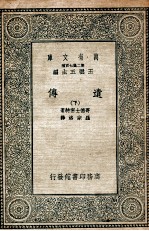 遗传 下
