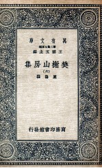 樊榭山房集 6