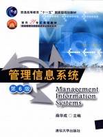 管理信息系统 第6版