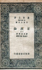家族论 2