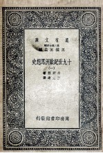 十九世纪欧洲思想史 1