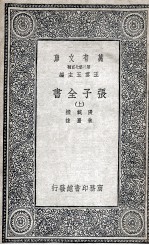张子全书 上