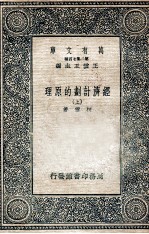 经济计划的原理 上
